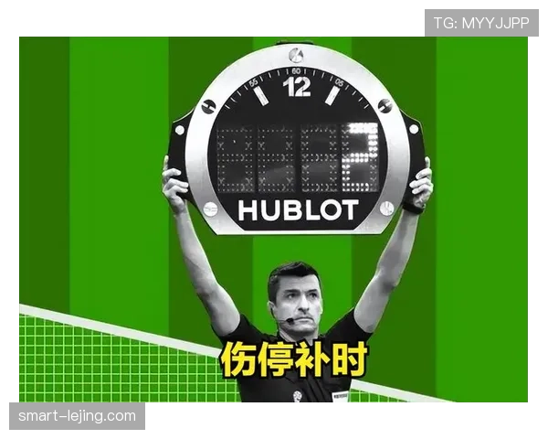 伤停补时规则全解析：裁判如何精准决定加时长短？