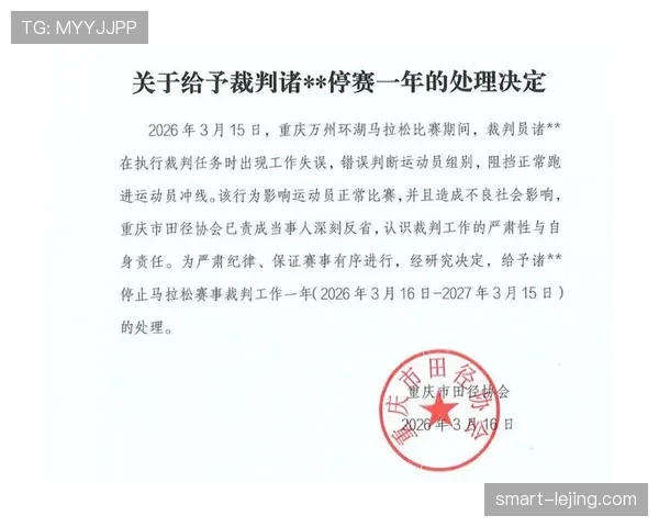 追加处罚如何判定？裁判依据哪些规则对赛后行为追责？